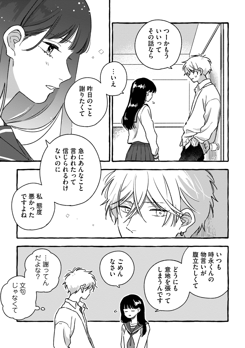 Start Over Chapter 4 19ページ
