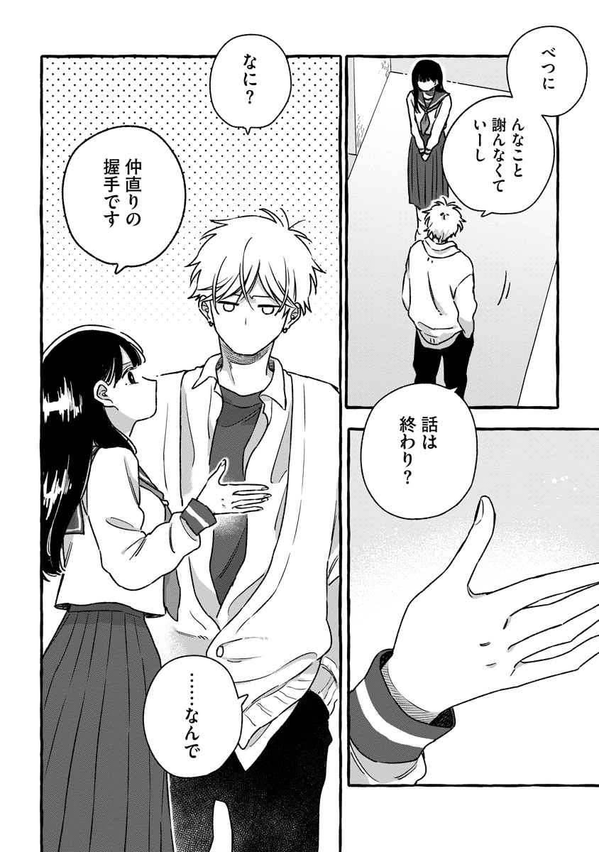 Start Over Chapter 4 20ページ