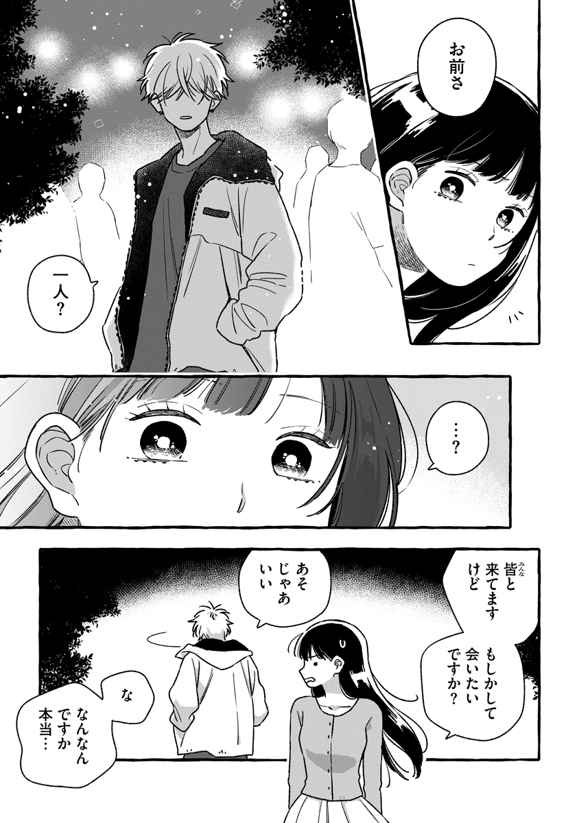 Start Over Chapter 4 3ページ