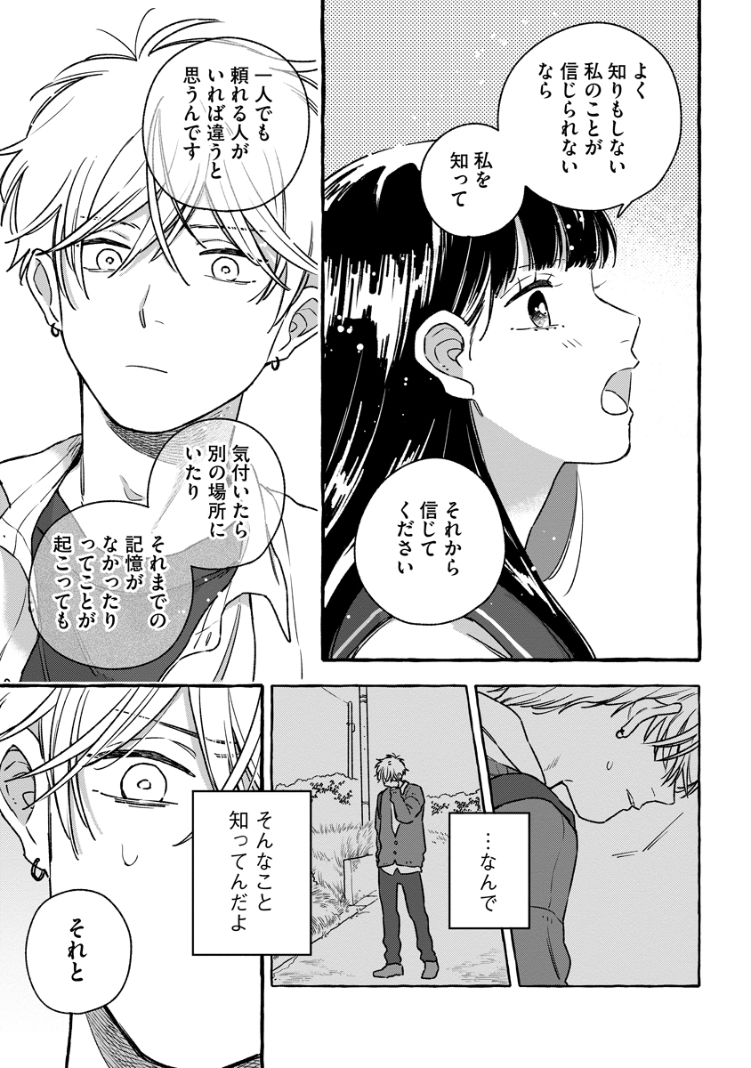 Start Over Chapter 4 21ページ