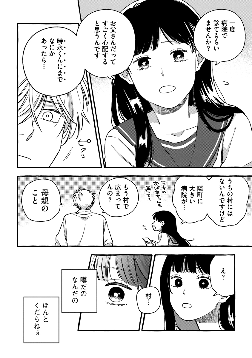 Start Over Chapter 4 22ページ