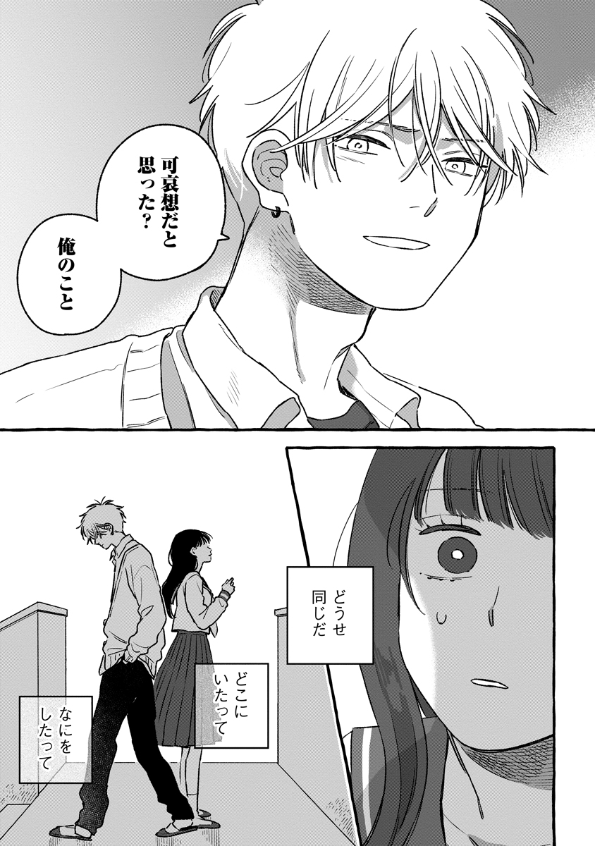 Start Over Chapter 4 23ページ