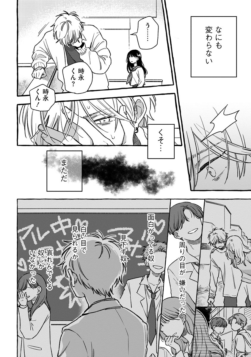 Start Over Chapter 4 24ページ