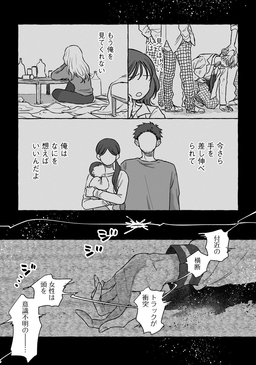 Start Over Chapter 4 25ページ