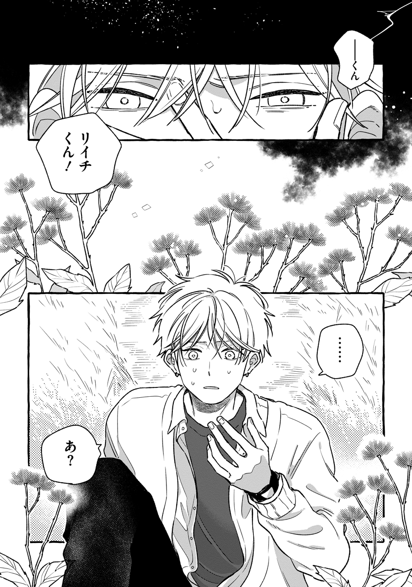 Start Over Chapter 4 26ページ