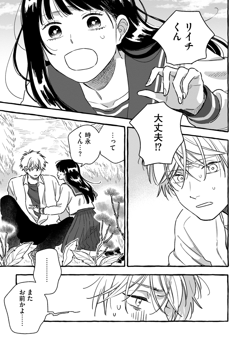 Start Over Chapter 4 27ページ