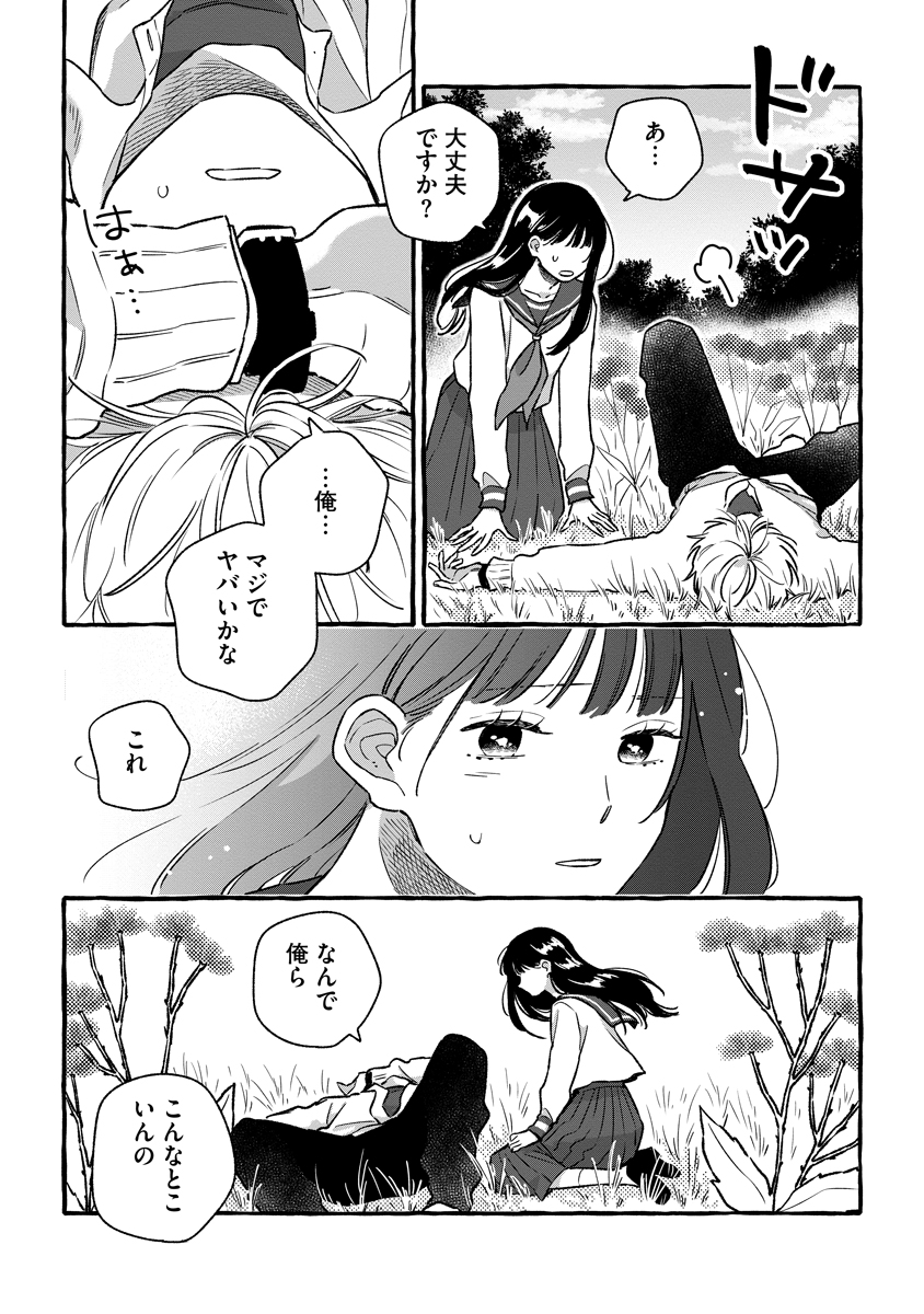 Start Over Chapter 4 28ページ