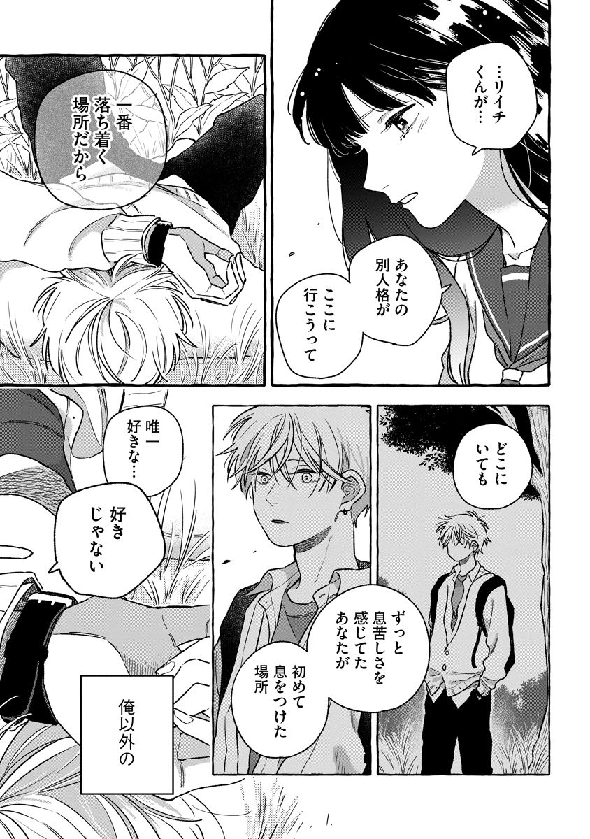 Start Over Chapter 4 29ページ