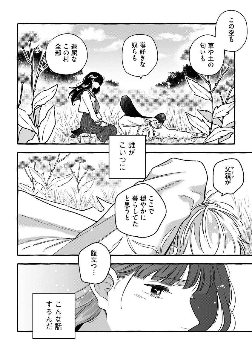 Start Over Chapter 4 30ページ