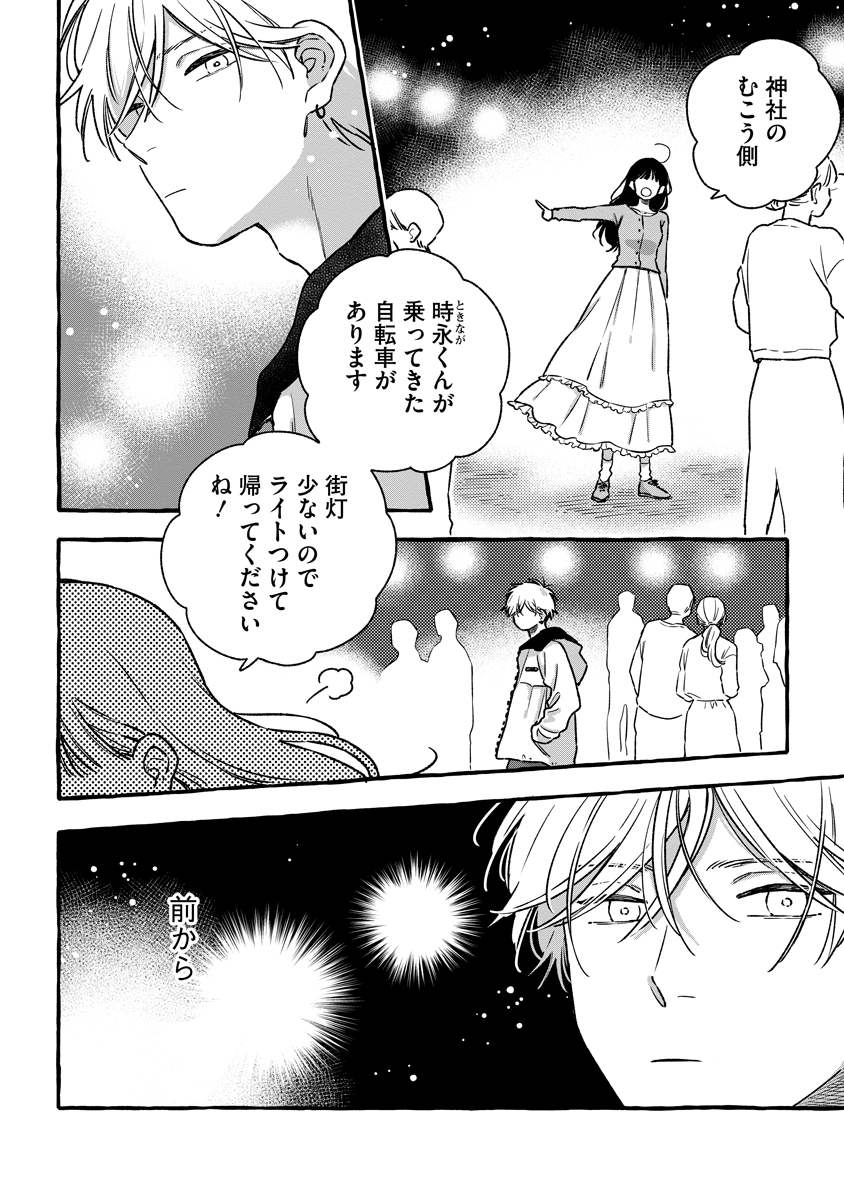 Start Over Chapter 4 4ページ