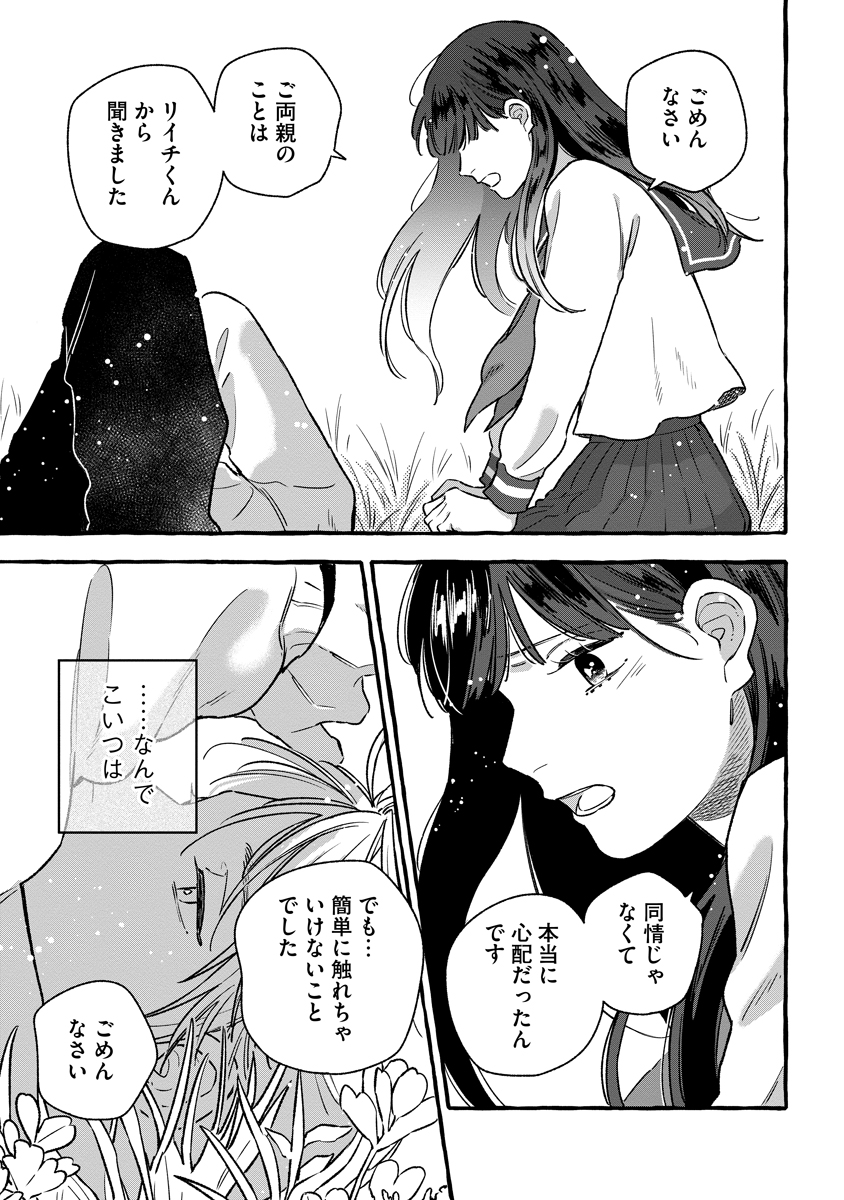 Start Over Chapter 4 31ページ