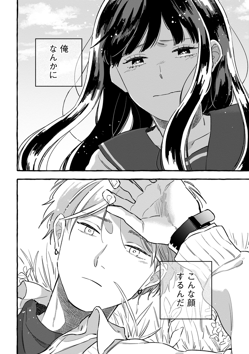 Start Over Chapter 4 32ページ