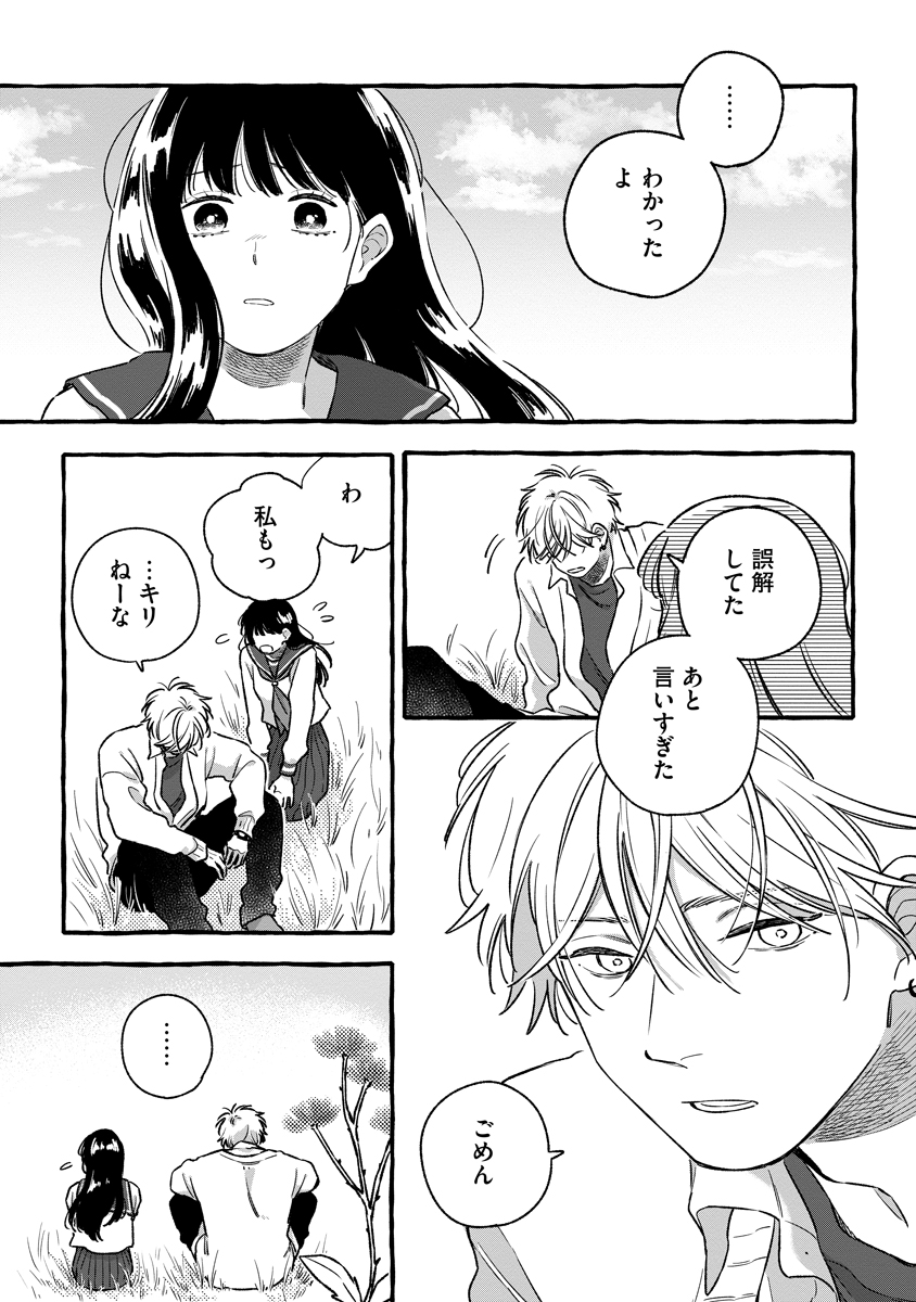 Start Over Chapter 4 33ページ