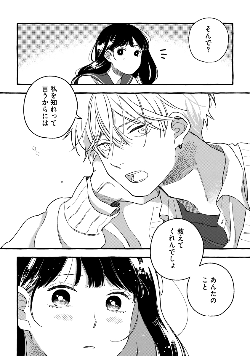 Start Over Chapter 4 34ページ