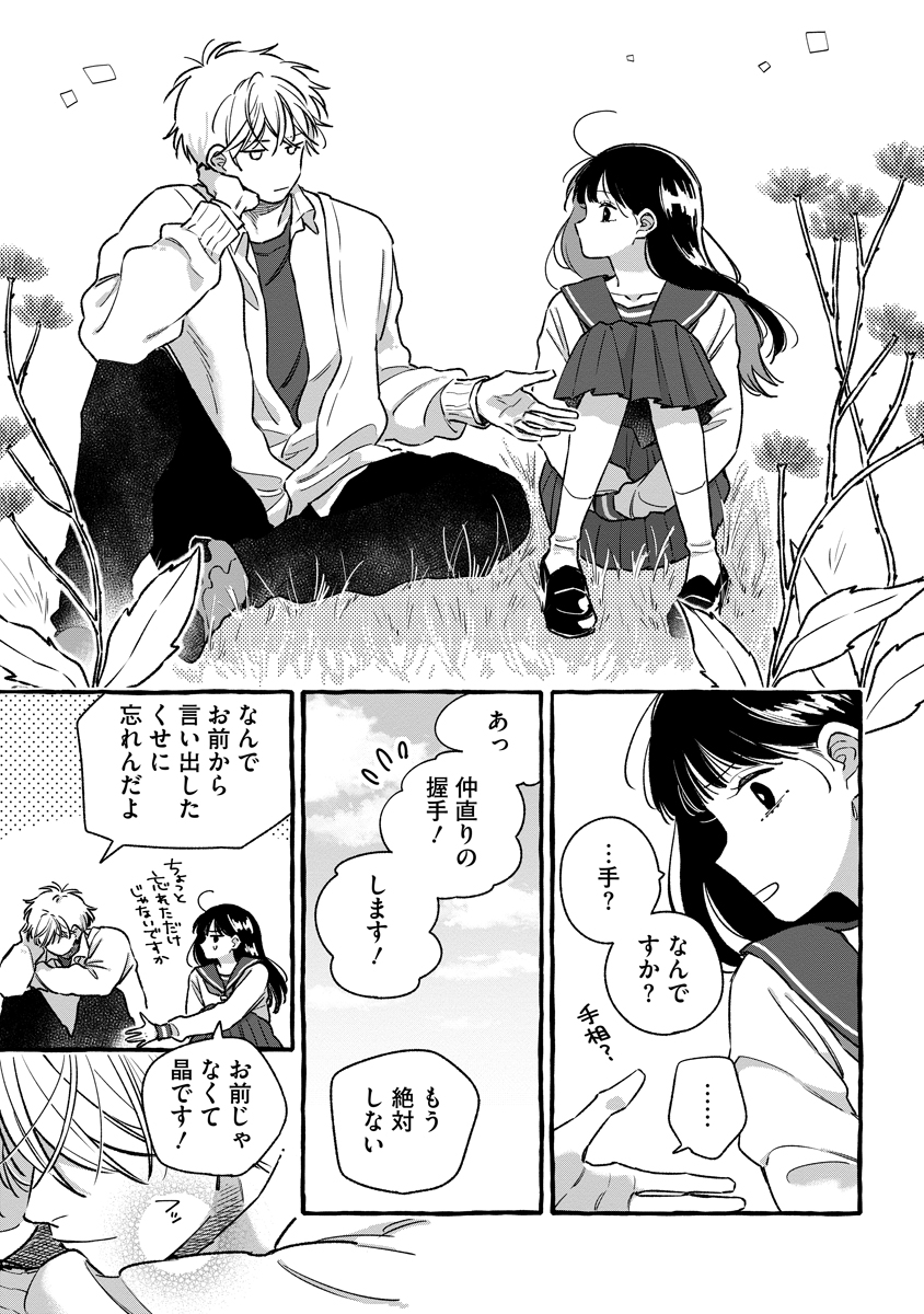 Start Over Chapter 4 35ページ