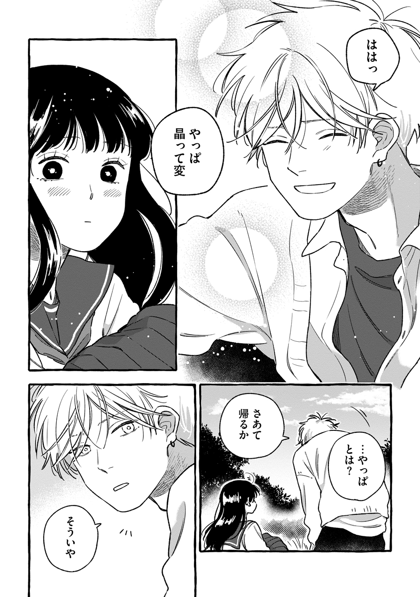 Start Over Chapter 4 36ページ
