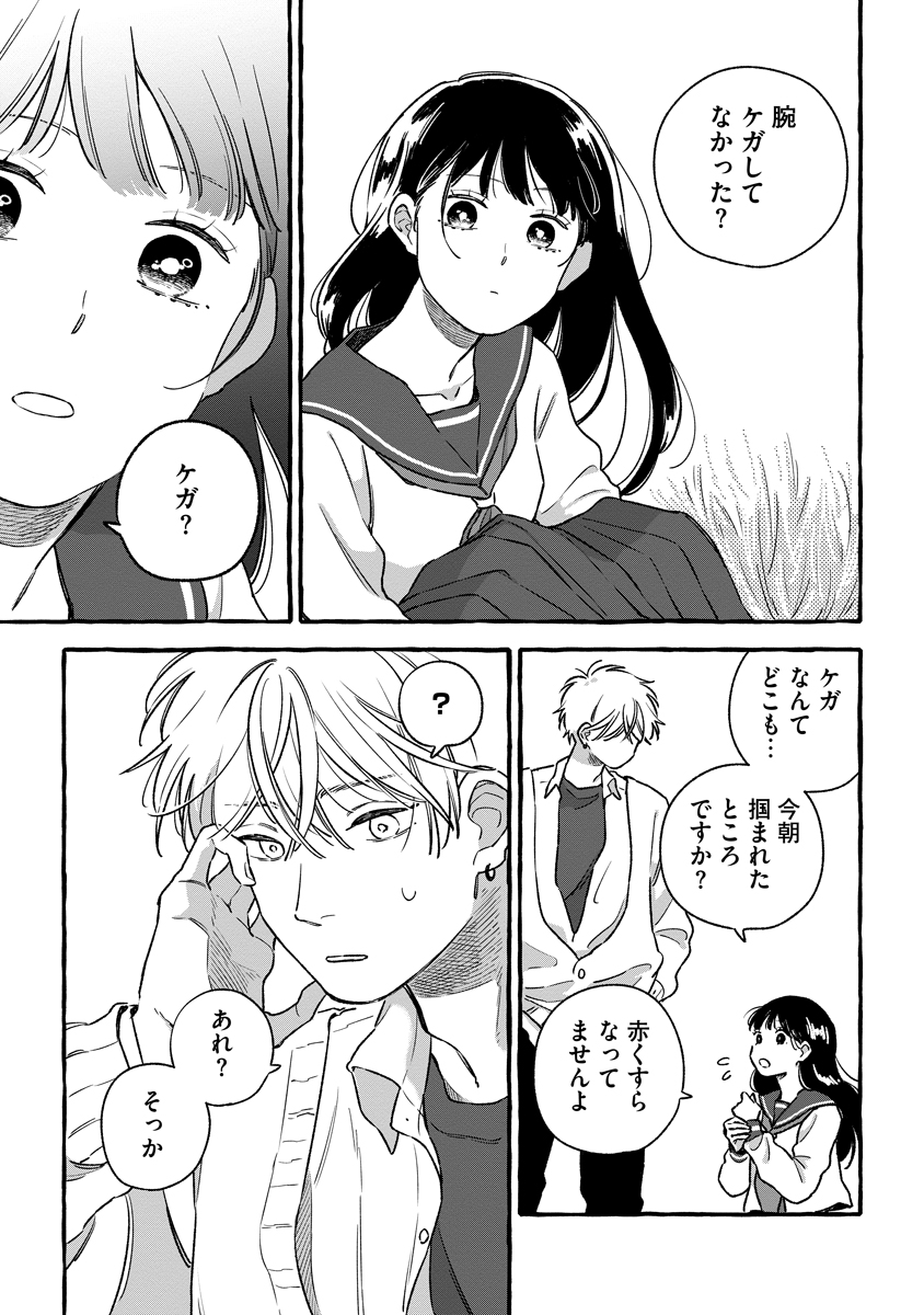 Start Over Chapter 4 37ページ