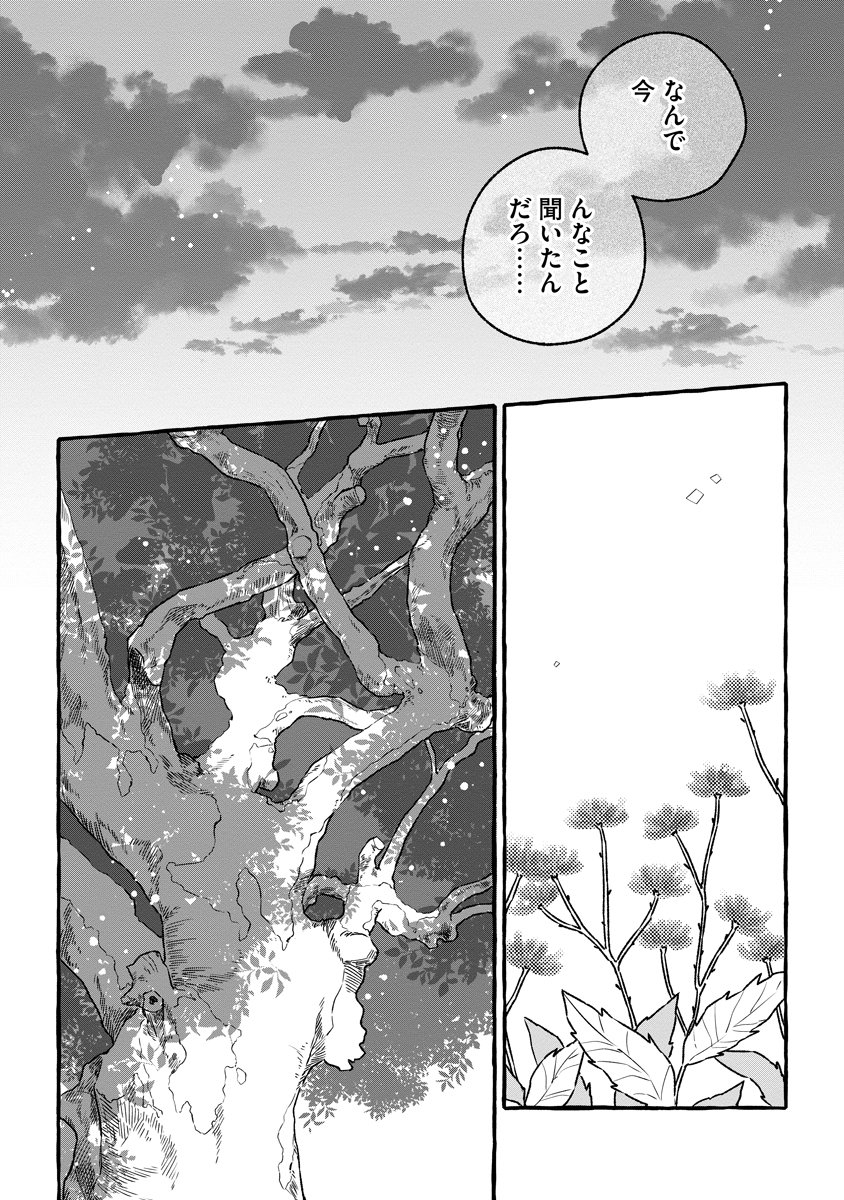 Start Over Chapter 4 38ページ