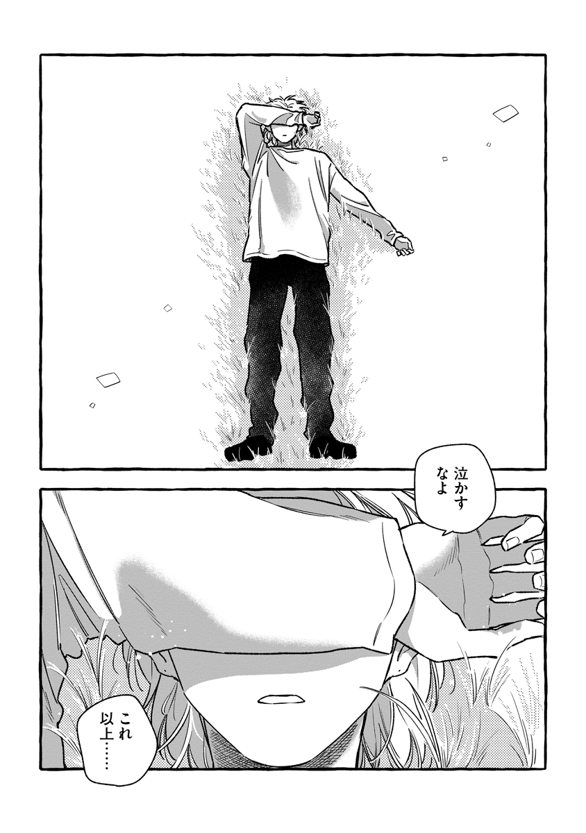 Start Over Chapter 4 39ページ