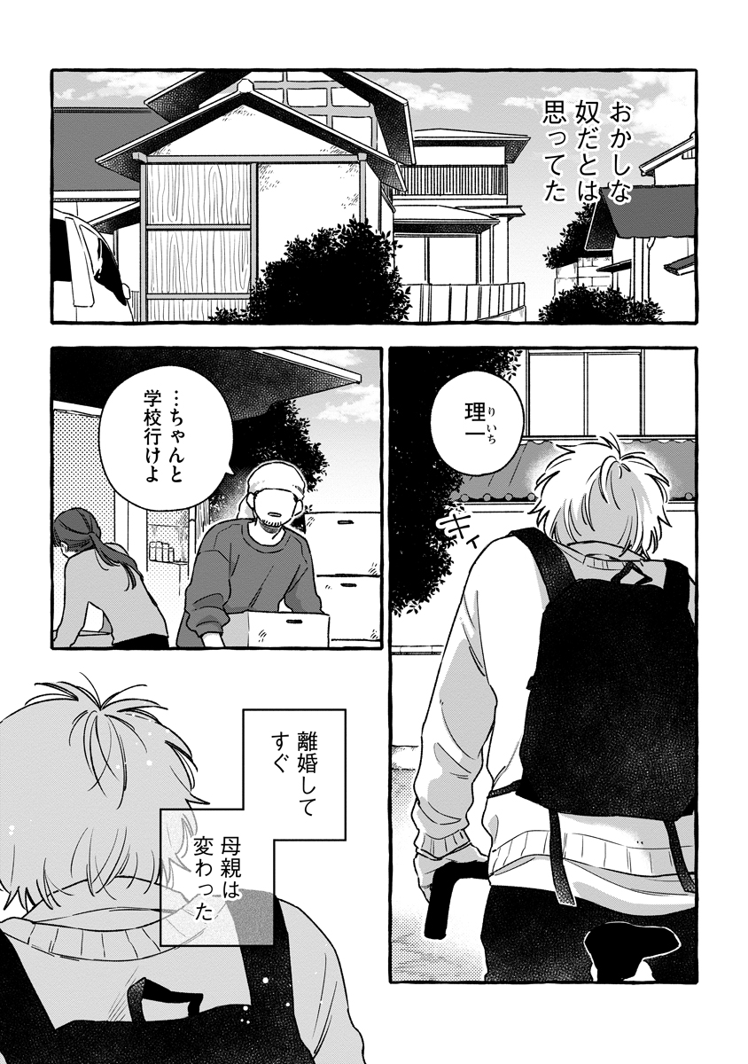 Start Over Chapter 4 5ページ