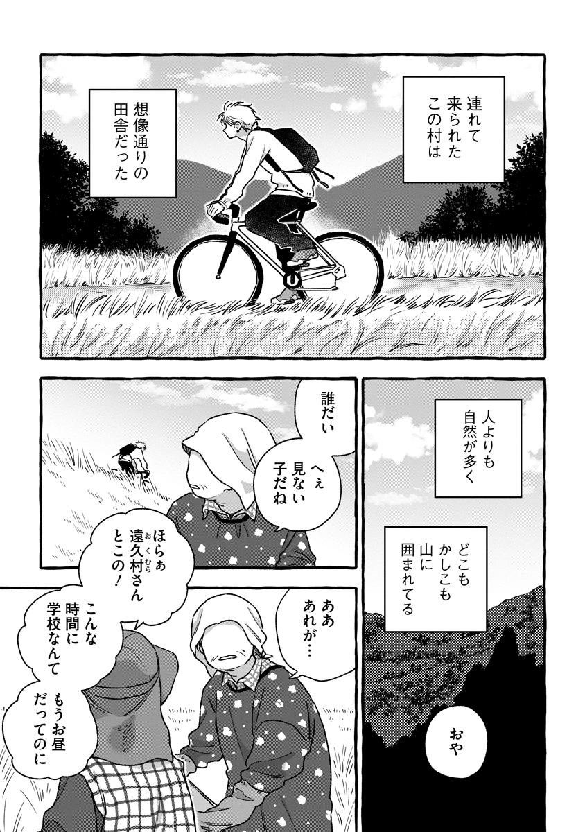 Start Over Chapter 4 7ページ
