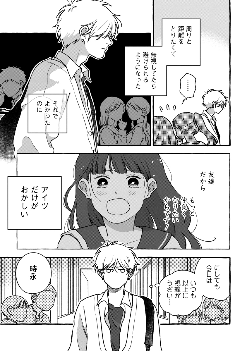 Start Over Chapter 4 9ページ