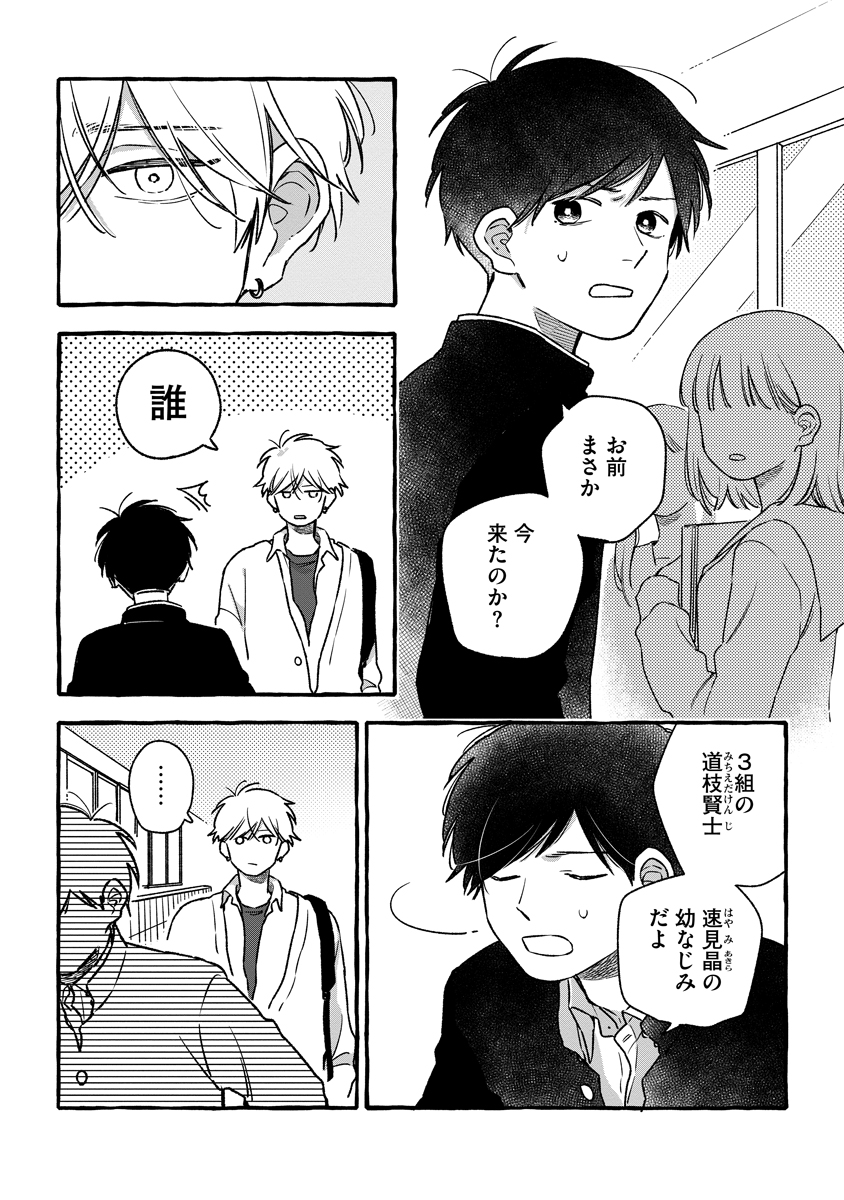 Start Over Chapter 4 10ページ
