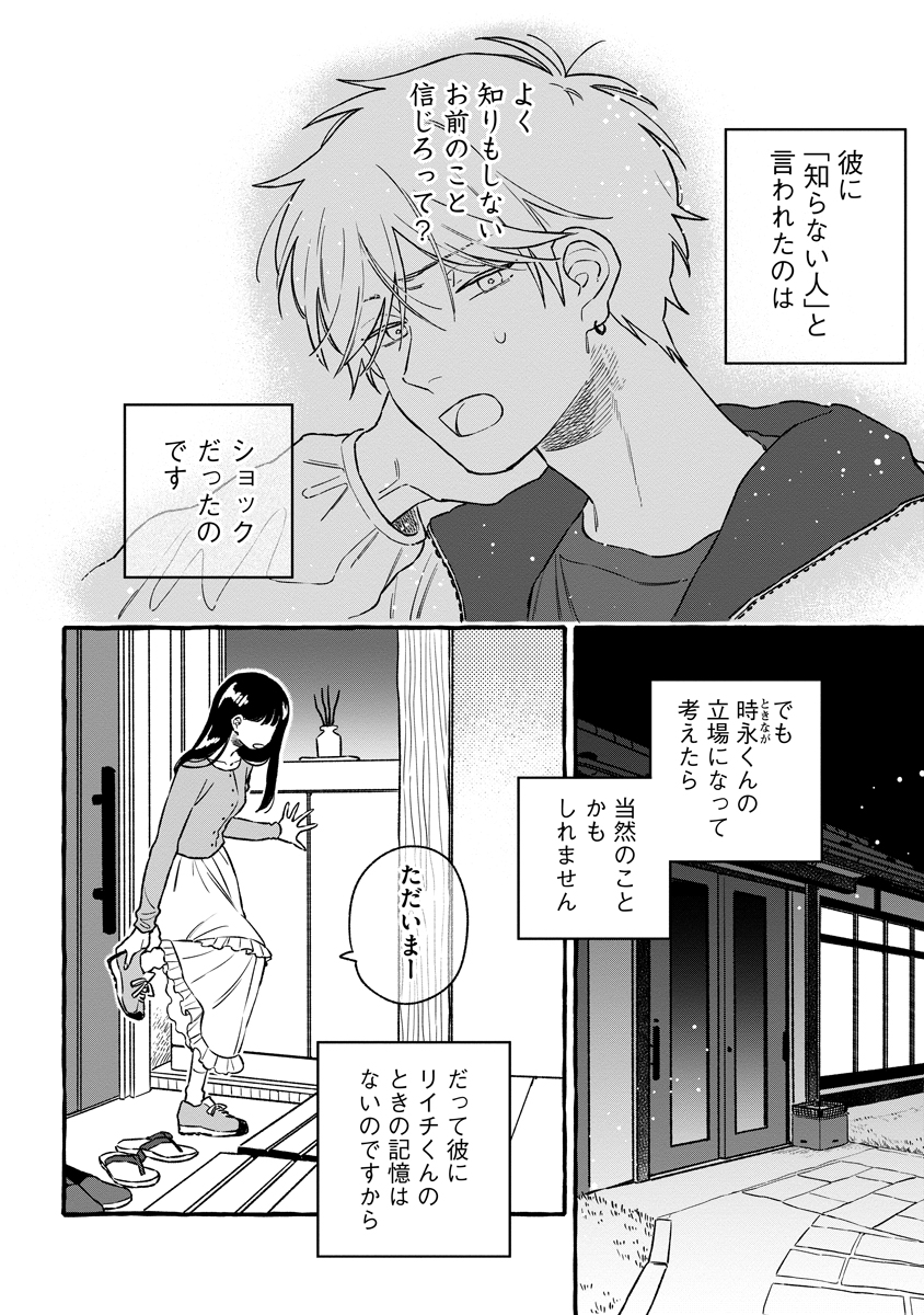 Start Over Chapter 5 2ページ