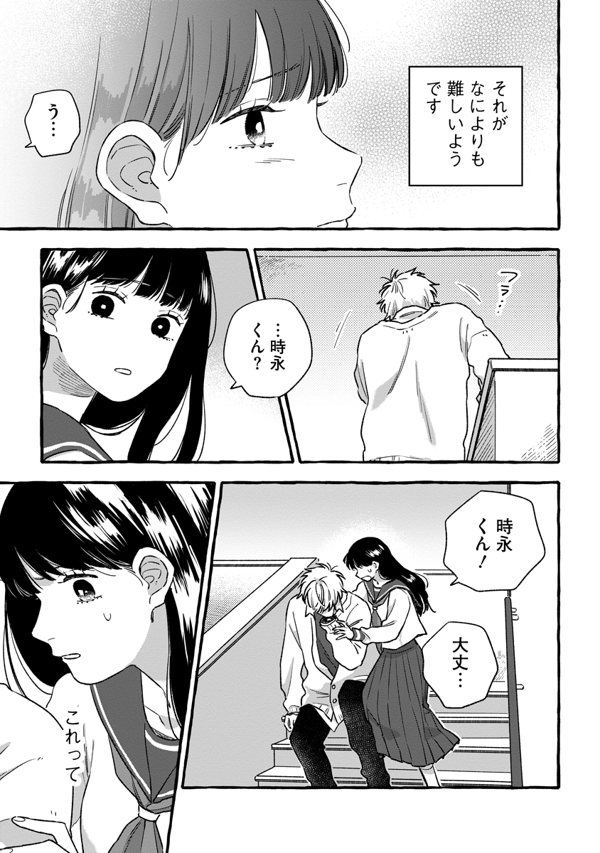 Start Over Chapter 5 11ページ