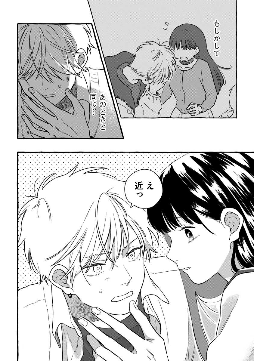 Start Over Chapter 5 12ページ