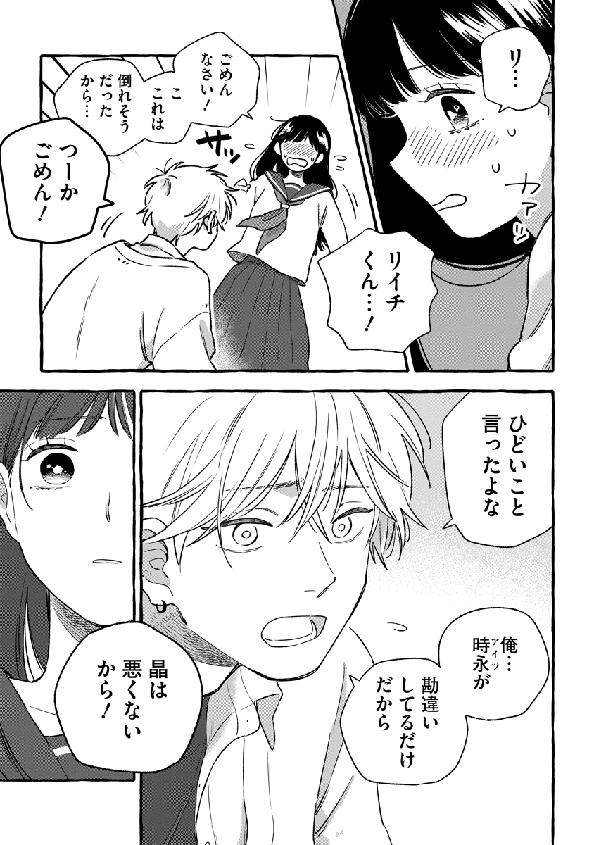 Start Over Chapter 5 13ページ