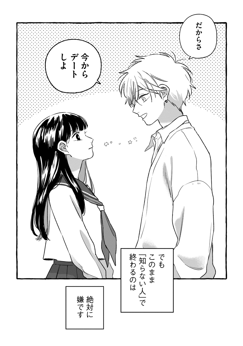 Start Over Chapter 5 15ページ
