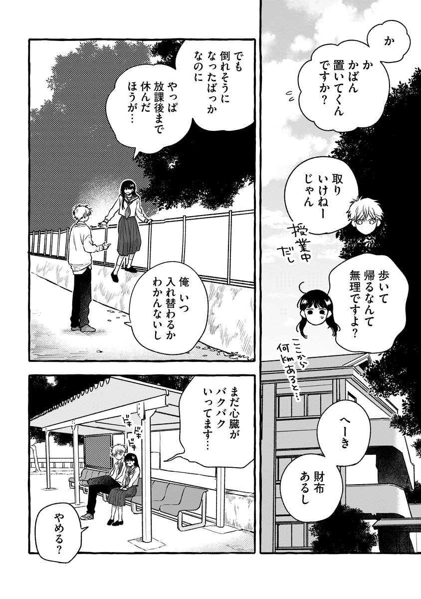 Start Over Chapter 5 16ページ