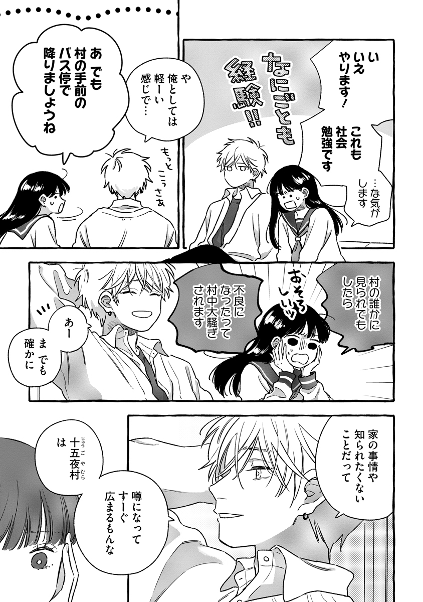 Start Over Chapter 5 17ページ