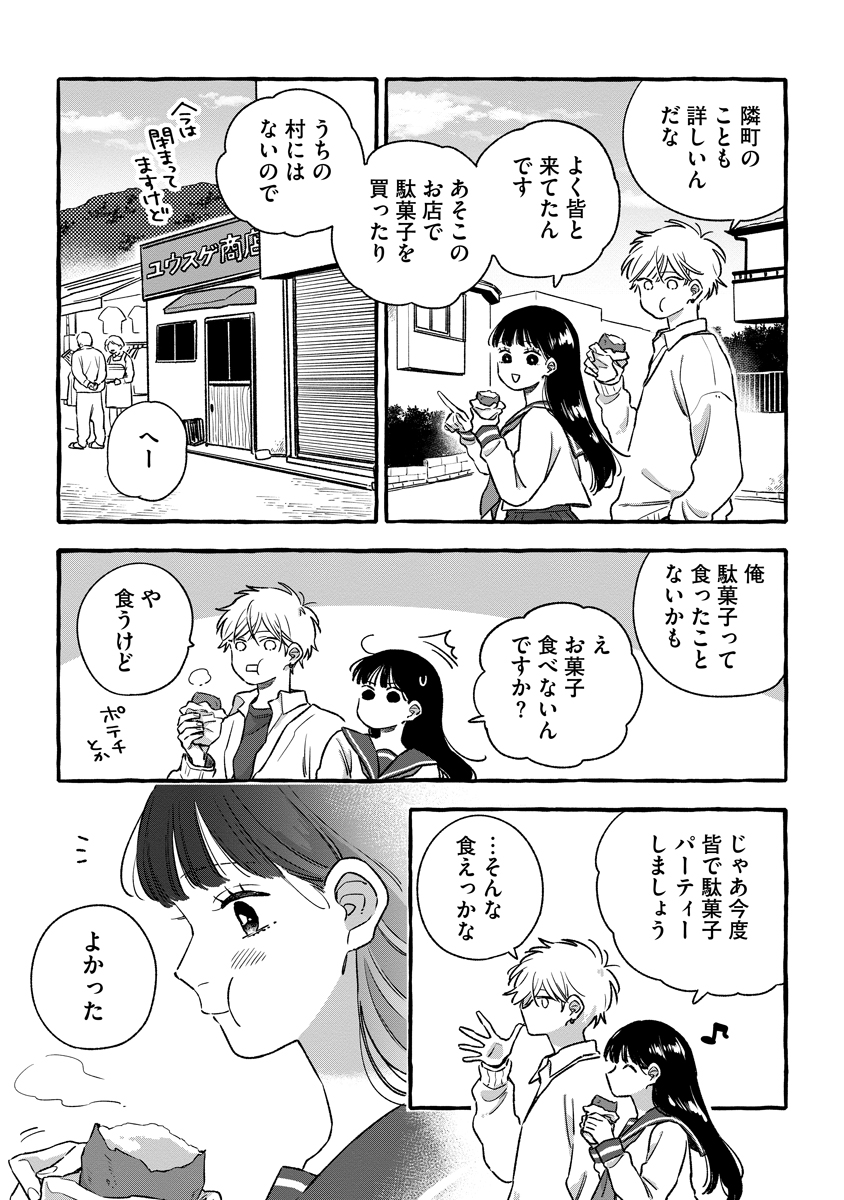 Start Over Chapter 5 19ページ
