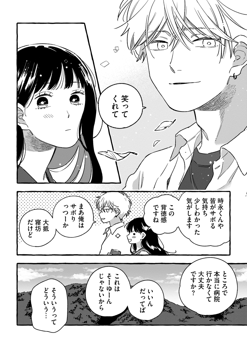 Start Over Chapter 5 20ページ