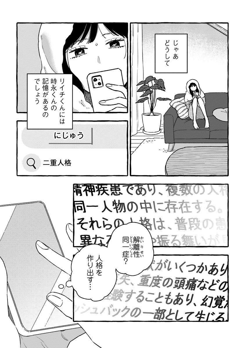 Start Over Chapter 5 3ページ