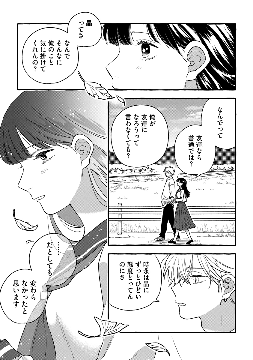 Start Over Chapter 5 21ページ