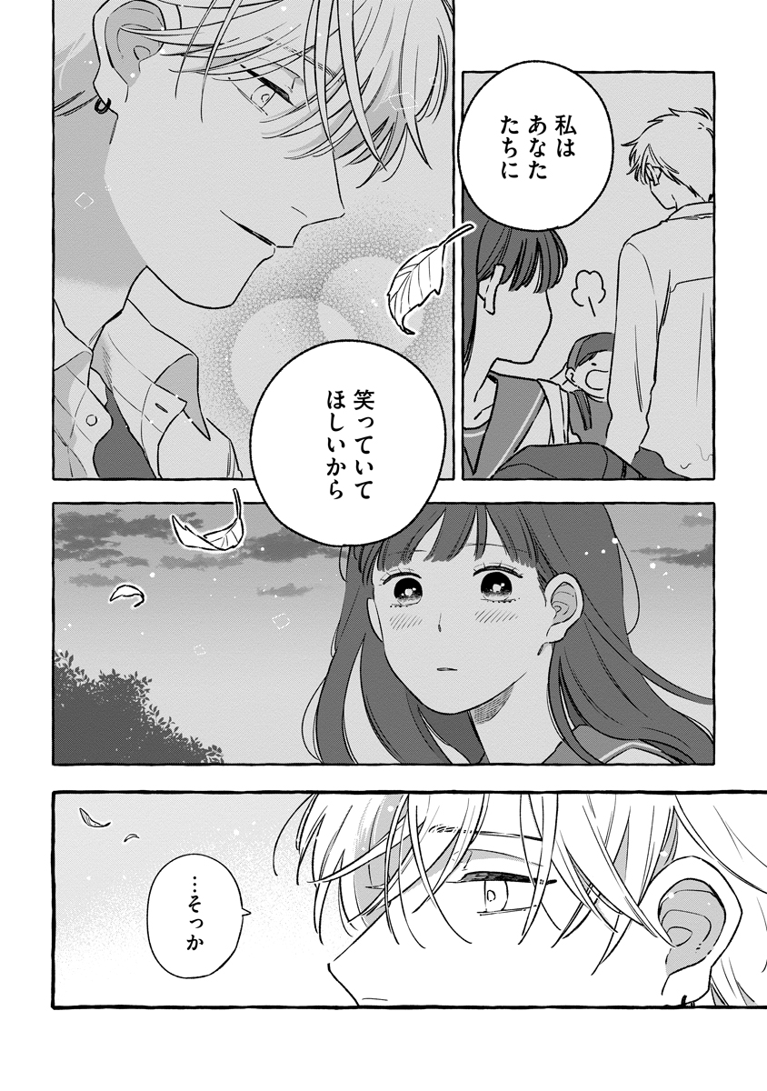 Start Over Chapter 5 22ページ