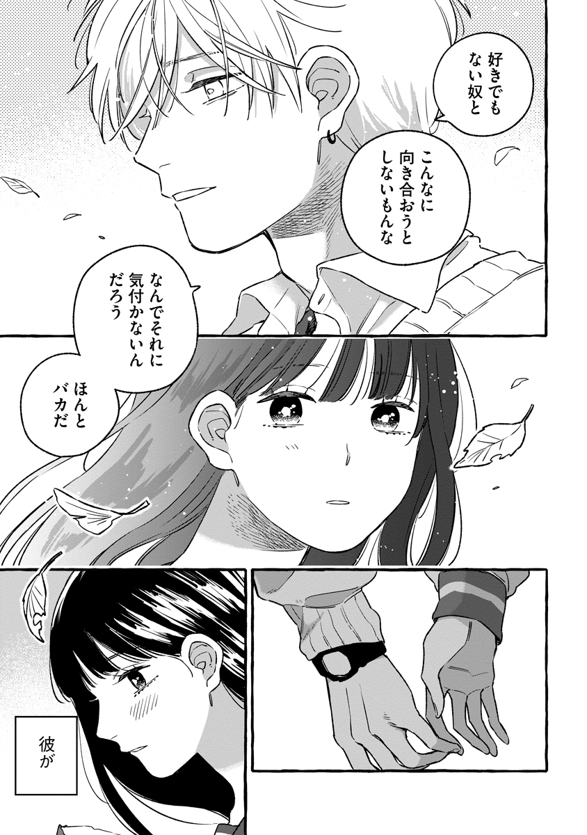 Start Over Chapter 5 23ページ
