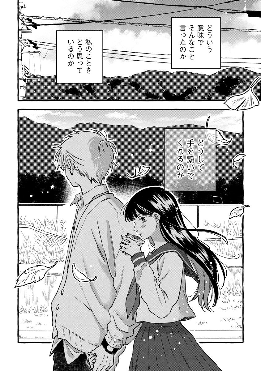 Start Over Chapter 5 24ページ