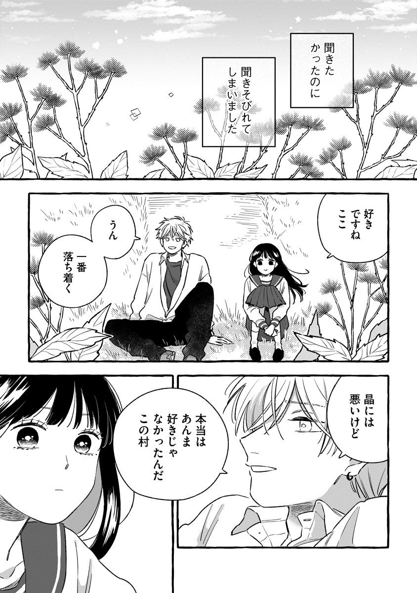 Start Over Chapter 5 25ページ