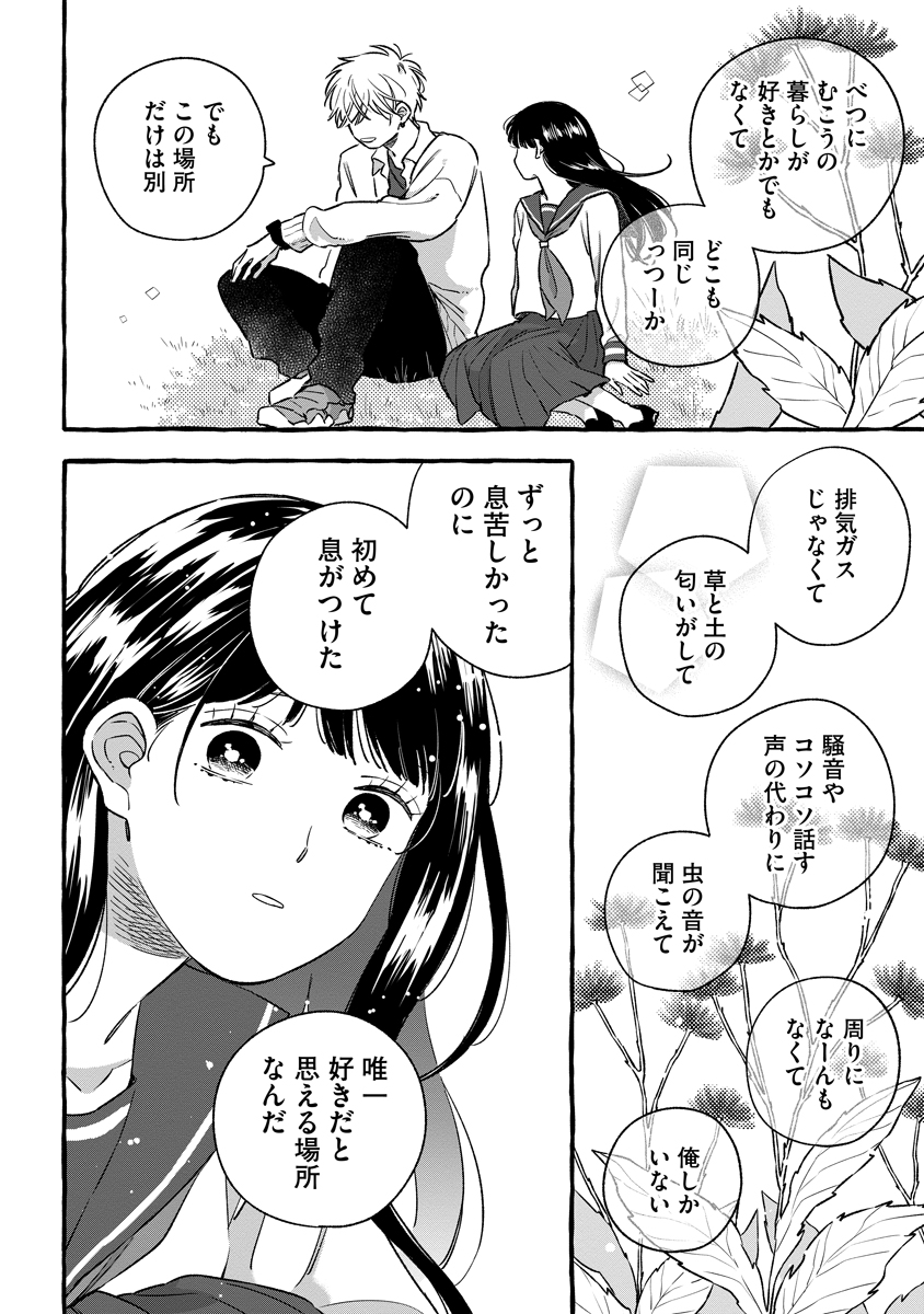 Start Over Chapter 5 26ページ