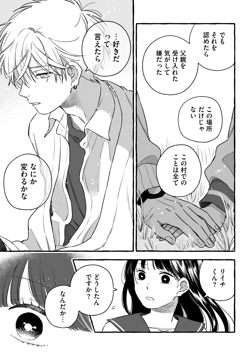 Start Over Chapter 5 27ページ