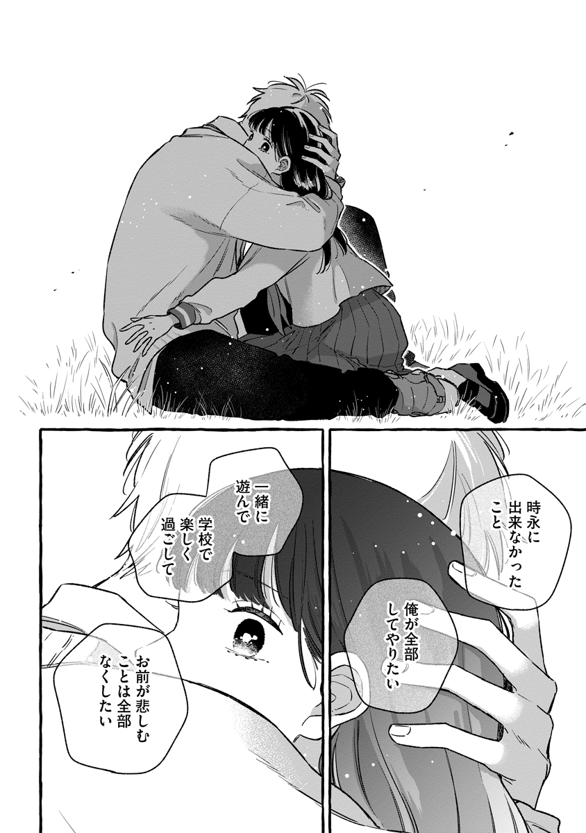 Start Over Chapter 5 28ページ