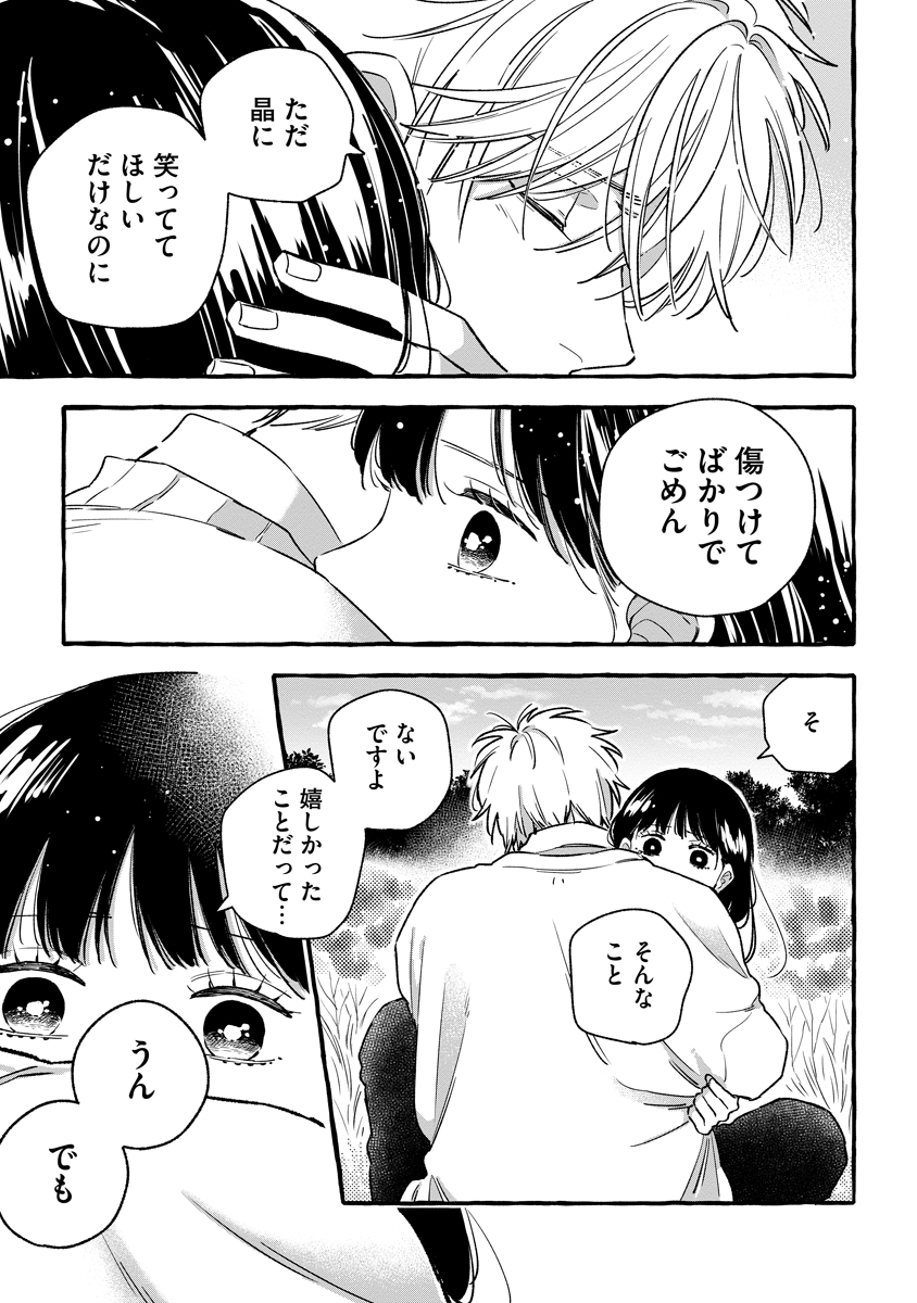 Start Over Chapter 5 29ページ