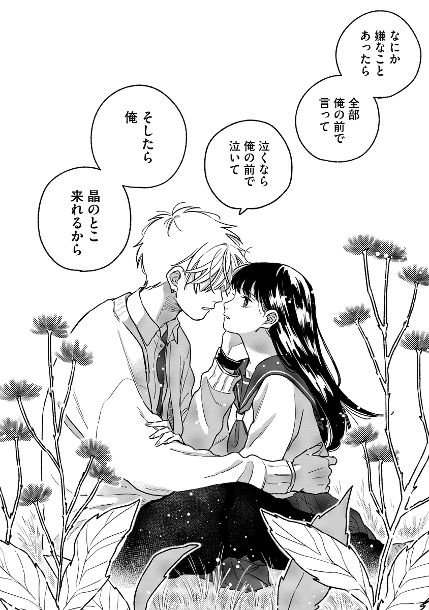 Start Over Chapter 5 30ページ