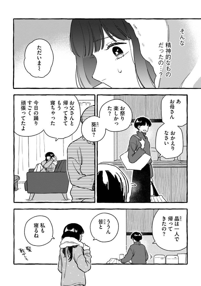 Start Over Chapter 5 4ページ