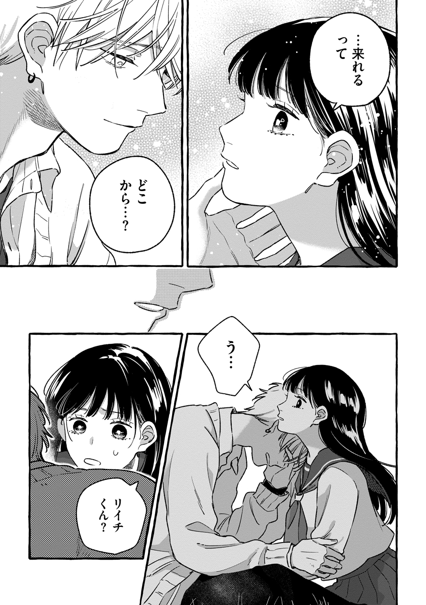 Start Over Chapter 5 31ページ