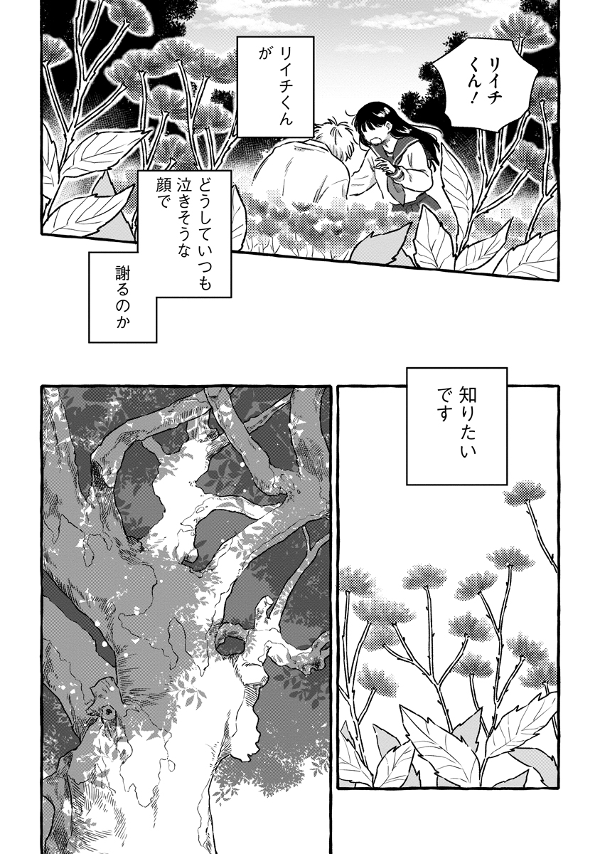 Start Over Chapter 5 32ページ